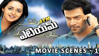 ATM Telugu Movie Scenes -1 | Prithviraj | Bhavana | Biju Menon | Joshiy | M Jayachandran