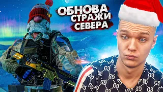 НОВОГОДНЕЕ ОБНОВЛЕНИЕ в WARFACE! - НОВЫЙ БОЕВОЙ ПРОПУСК "Стражи Севера" и НОВАЯ ПУШКА STK CMCR