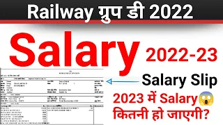 Railway group d Salary 2022 ||salary slip || Motivation video for Railway Group D students