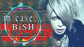 【男が原キーでシャウト入れて歌ってみた】BiSH / in case...  (TVアニメ『ゴジラ S.P＜シンギュラポイント＞』OPテーマ)【Covered by ラキ】