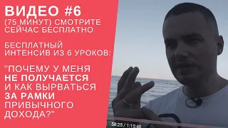 Урок №6/6 (финальный). Доход растет, а потом откат. №1 причина. IDEAL-метод, ИДЕАЛ-метод Тойча.