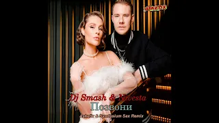 Dj Smash & Nivesta(Asketix & Anton Morozov Sax Remix)