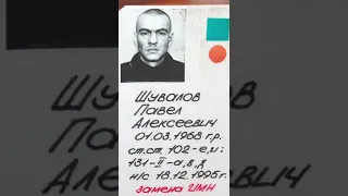 Советский оборотень в погонах Павел Шувалов. Вся история за 60 секунд #shorts