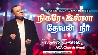 Nigare Illa Devan Neer | Joel Thomasraj | Uyarndhavarae | Tamil Christian Song | ACA Church Avadi |