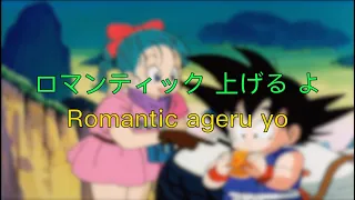 Romantic Ageru Yo ~ Dragon Ball (Lyrics & Translation)