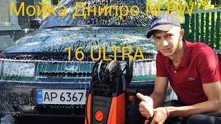 Днипро-М сбылась мечта! Мойка PW-16 ULTRA