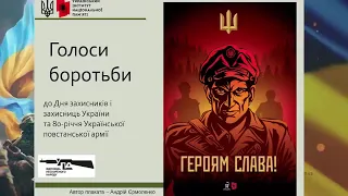 14 жовтня – День захисників і захисниць України 2022/80 років УПА/Козацька Покрова