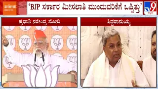 CM Siddaramaiah Slams BJP Over Muslims OBC Reservation, Says BJP Govt Had Agreed To Continue It