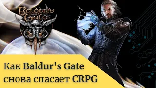 Обзор Baldur's Gate 3 (ранний доступ) // Как Baldur's Gate снова спасает жанр