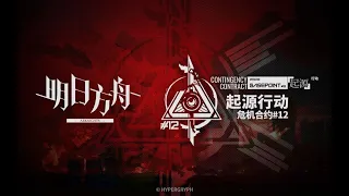 《Arknights》Contigency Contract#12 [ Base Point ] PV AKVN