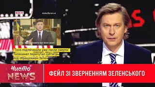 Горілка, сауна і трактор | Новий ЧистоNews від 19.03.2020