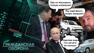 Давидыч продался КРЕМЛЮ? Российский АВТОПРОМ попахивает Китаем - Гражданская оборона