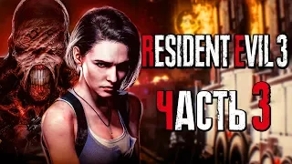 Прохождение Resident Evil 3: Remake [4K] — Часть 3: БЕЗУМНАЯ БИТВА С НЕМЕЗИСОМ