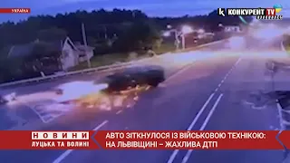 ❗️З’ЯВИЛОСЯ ВІДЕО ДТП на Львівщині, у якій загинули 4 людей: авто зіткнулося із військовою технікою