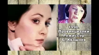 ★🎬 1990 Ольга Кабо в фильме "Провинциалки" СССР