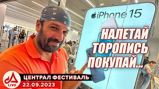 iPhone 15 и другая электроника в Централ Фестиваль Паттайя 🔴 Таиланд LIVE