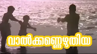 vaalkannezuthiya makara nilaavil song malayalam karaoke full duet version