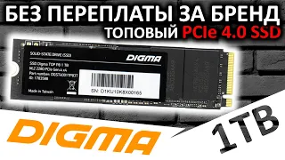 Без переплаты за бренд - ТОПовый PCIe 4.0 SSD DIGMA Top P8 1TB (DGST4001TP83T)