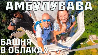 АМБУЛУВАВА 2022. Башня в небесах на ШРИ-ЛАНКЕ. #шриланка