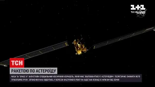 Новини світу: NASA та SpaceX запустили космічний корабель, щоб той зіткнувся з астероїдом