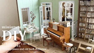 | DIY | miniature | アンティークピアノと古い本のあるドールハウスを作る| Antique piano and old books doll house | cozy art |