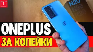 Докатились! OnePlus NORD N20 SE 🔥 самый дешевый смартфон ONEPLUS