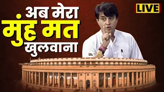 'मैं बदला आप लोगों की वजह से..' | Jyotiraditya Scindia Speech In Lok Sabha | Motion Of No Confidence