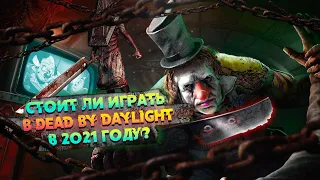 МУЛЬТИПЛЕЕР ЖИВ - Dead By Daylight (Обзор) - Стоит ли играть