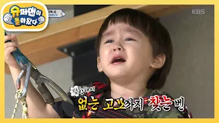 벤틀리는 진짜 어린이가 될 수 있을까!? [슈퍼맨이 돌아왔다/The Return of Superman] 20200816