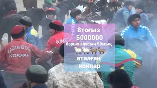 08 12 2022 кокпар Әлімтау Салыбековтер әулеті