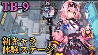 TB-9　 グラニが過労死する　Feat.ゴールデングロー　《闇散らす火花》【アークナイツ/Arknights/명일방주】