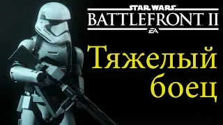 Гайд/обзор на тяжелого бойца [Star Wars Battlefront 2]