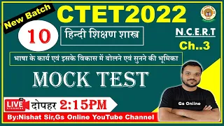 Hindi Pedagogy Mock Test |#10 | हिन्दी  शिक्षण  शास्त्र | vvi Objective Question | CTET-2022 | Gs