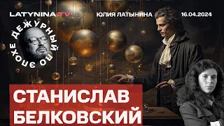 Все в шоколаде, кроме Ирана. Атака на Израиль. Почему так не защитят Украину? @BelkovskiyS #латынина