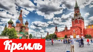 Кремль. Красная площадь. Экскурсия по Москве.