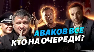 Нигилисты уничтожают старое поколение? | Отставка Авакова