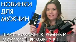 НОВИНКИ ДЛЯ МУЖЧИН от Орифлэйм каталог 16 - 2017 | ВИДЕООБЗОР Ольга Полякова