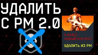 УДАЛЕНИЕ КЛАССА СЭД С РМ 2.0 WARFACE. ДОНАТ НА СЭДА WARFACE