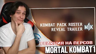 Mortal Kombat 1 - Официальный Комбат Пак РЕАКЦИЯ | МЕЛЛШЕР СМОТРИТ