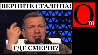 Так вот, что значит "можем повторить"! Соловьев хочет повторить '37 год или стать шаурмой?