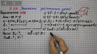 Упражнение № 956 – Математика 5 класс – Мерзляк А.Г., Полонский В.Б., Якир М.С.