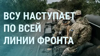 В Украине освободили новые населенные пункты. Сотни могил в Изюме. Путин и Кадыров | УТРО