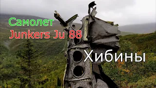 Junkers Ju 88(1941) Немецкий самолет в горах. Хибины.