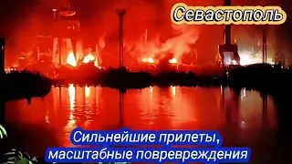Севастополь,ракетная атака. Повреждение судоремонтного завода и двух плавсредств 13 сентября 2023 г.