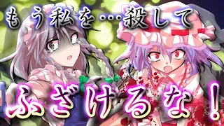 【ゆっくり茶番・劇】東方幻想録～憐情編　最終話～「誓い」