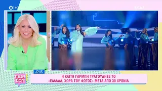 Τα highlights του J2US | Γεια σου | 13/05/2023