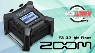 [Eng Sub] Zoom F3 2-bit float two-channel field recorder