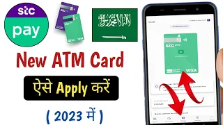 how to apply stc pay new atm card online || stc pay ka naya atm apply kaise karen 2023