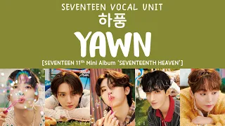 [LYRICS/가사] SEVENTEEN (세븐틴) - 하품 (Yawn) [11th Mini Album 'SEVENTEENTH HEAVEN']