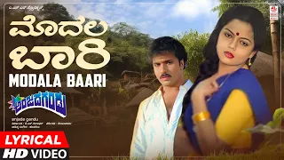 Modala Baari - Lyrical Video Song | Anjada Gandu | Ravichandran, Kushboo, Devaraj | Hamsalekha | SPB